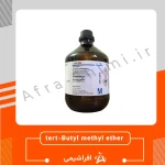 ترشیو متیل اتر (tert-Butyl methyl ether)