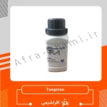 پودر تنگستن (Tungsten fine powder 99+)